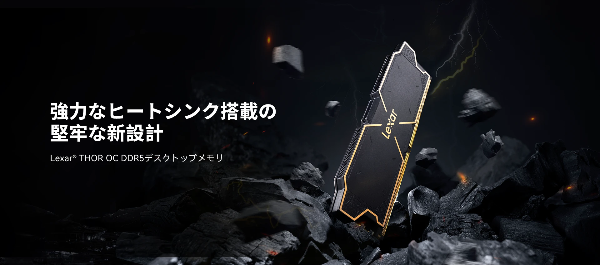 Lexar THOR OC DDR5デスクトップメモリ | Lexar レキサー