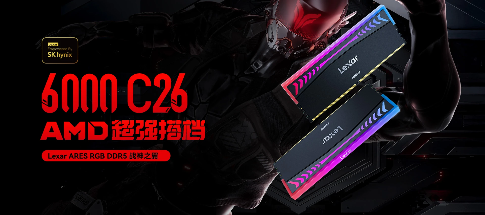 Lexar ARES RGB DDR5 6000 C26 战神之翼台式电脑内存| Lexar雷克沙