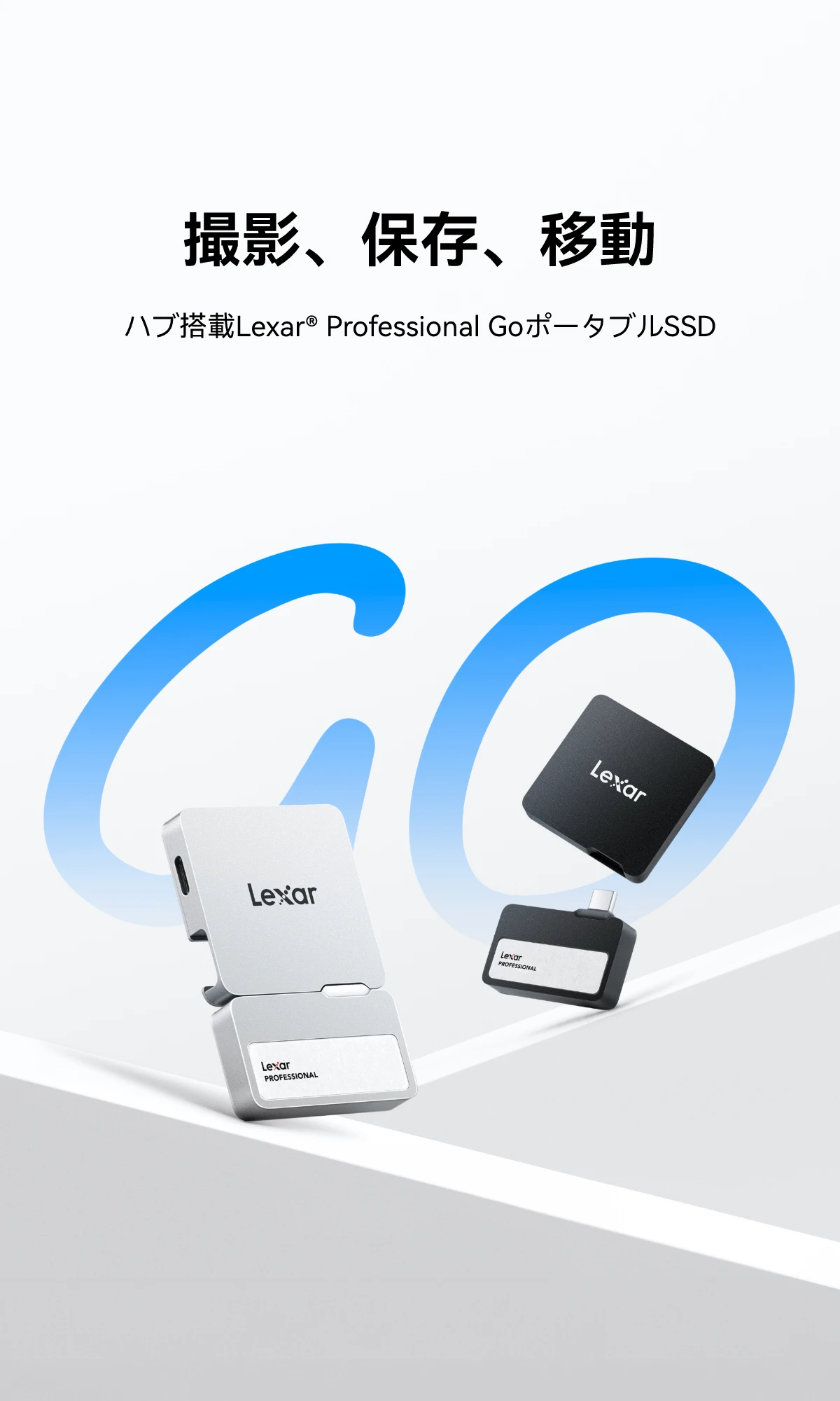 ハブ搭載Lexar Professional GoポータブルSSD | Lexar レキサー