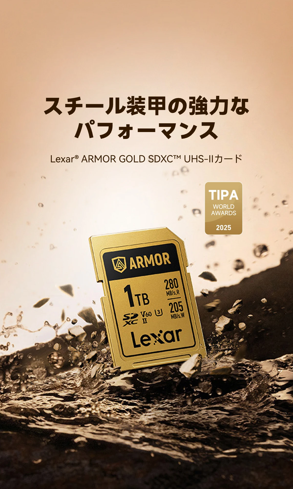 Lexar® ARMOR GOLD SDXC™ UHS-IIカード Lexar® ARMOR GOLD SDXC™ UHS-IIカード