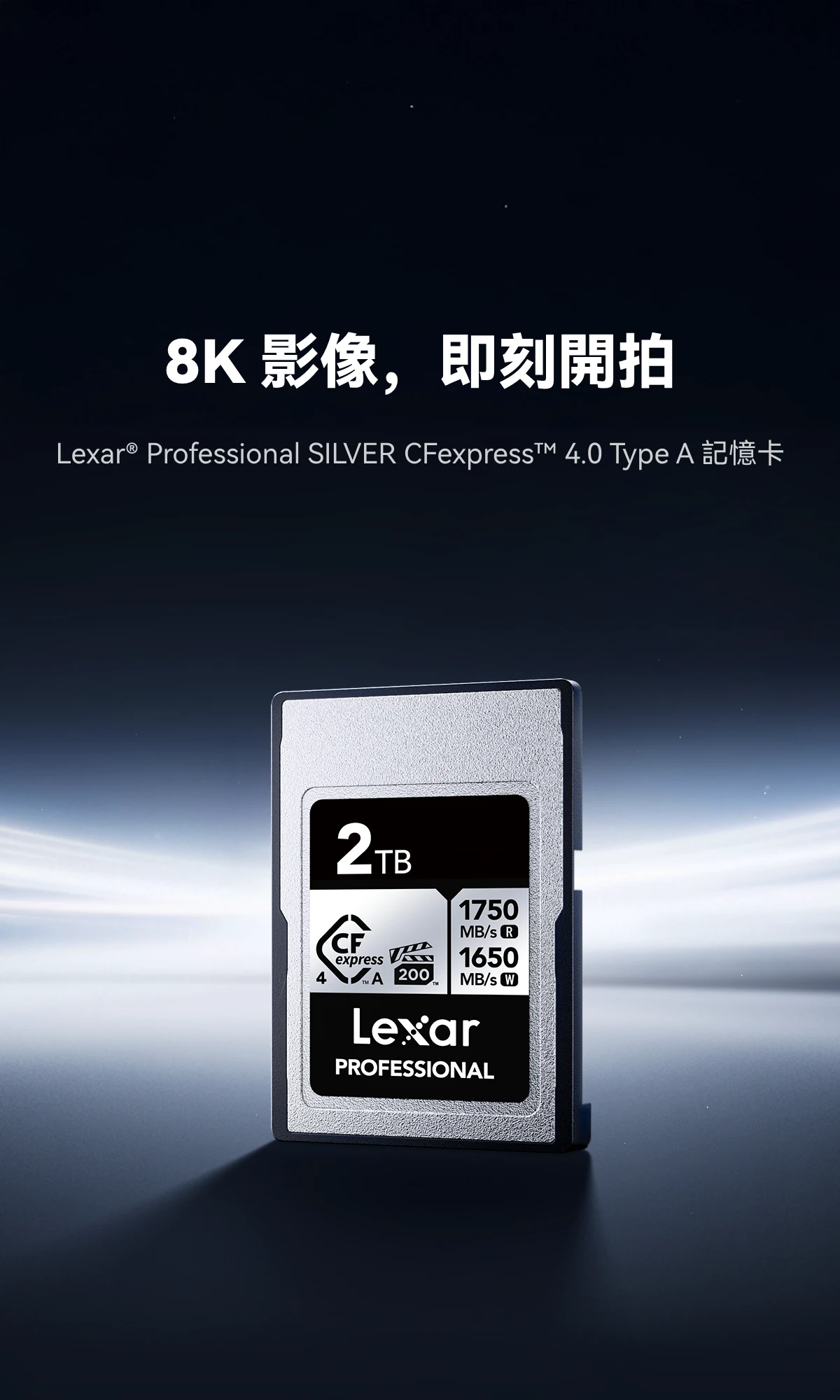 Lexar Professional SILVER CFexpress 4.0 Type A 記憶卡 | Lexar