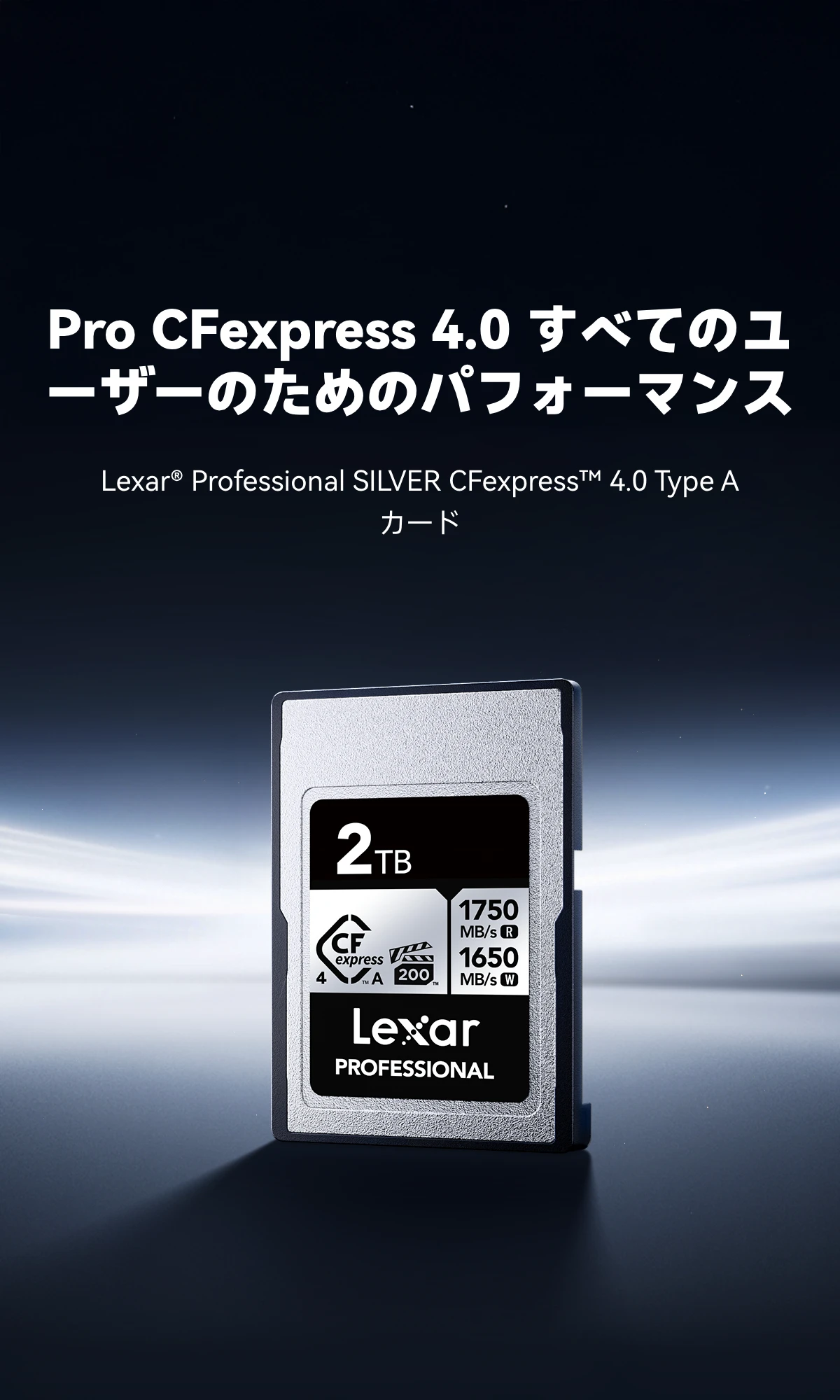 Lexar Professional SILVER CFexpress 4.0 Type A カード | Lexar レキサー