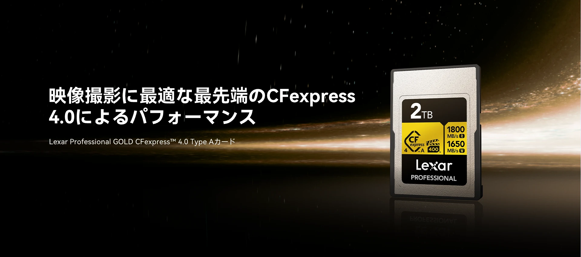 Lexar Professional GOLD CFexpress 4.0 Type A カード | Lexar レキサー