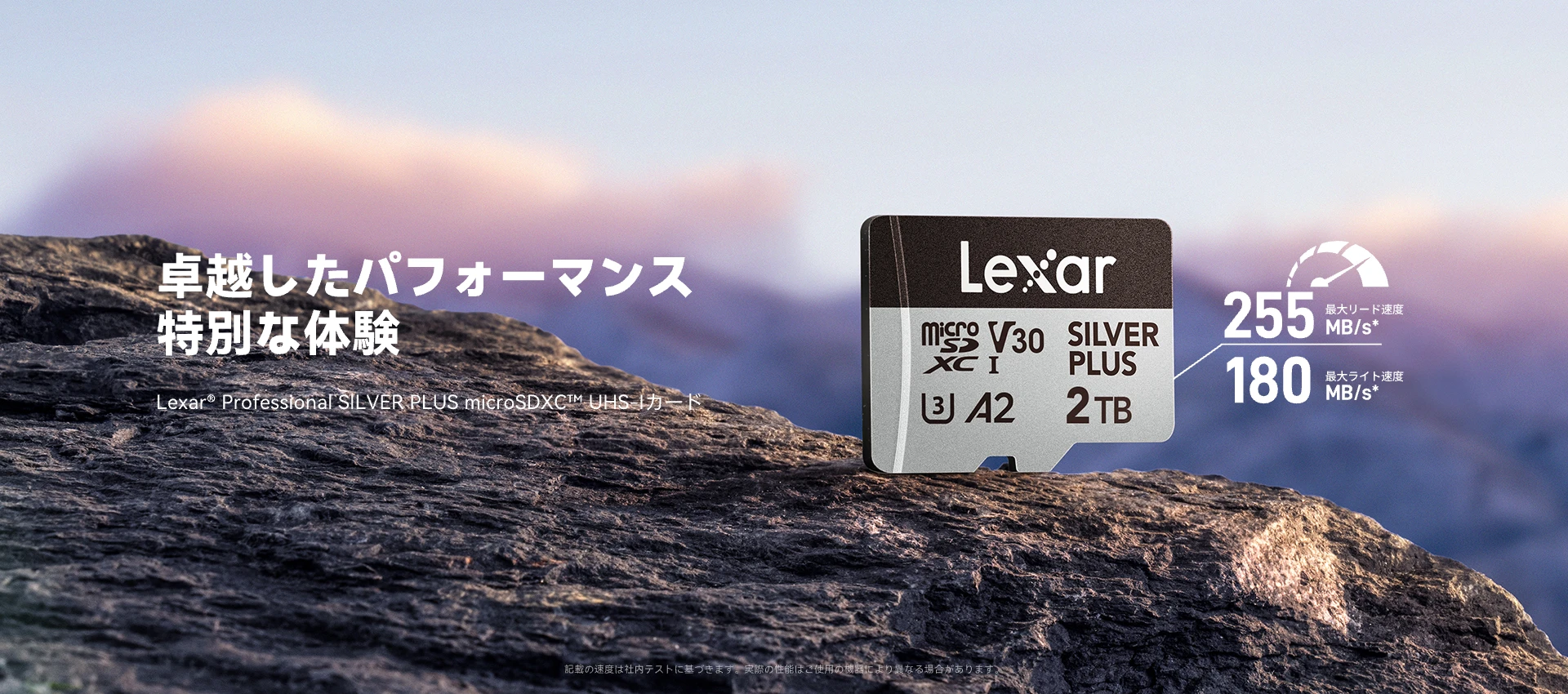 Lexar Professional SILVER PLUS microSDXC UHS-Iカード | Lexar レキサー